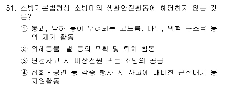 소방시설관리사 2019년 51번 - 소방안전활동은 사고 예방 및 대처에 중점을 두고, 집합 장소에서의 안전 ... 에 관한 핵심 기출문제