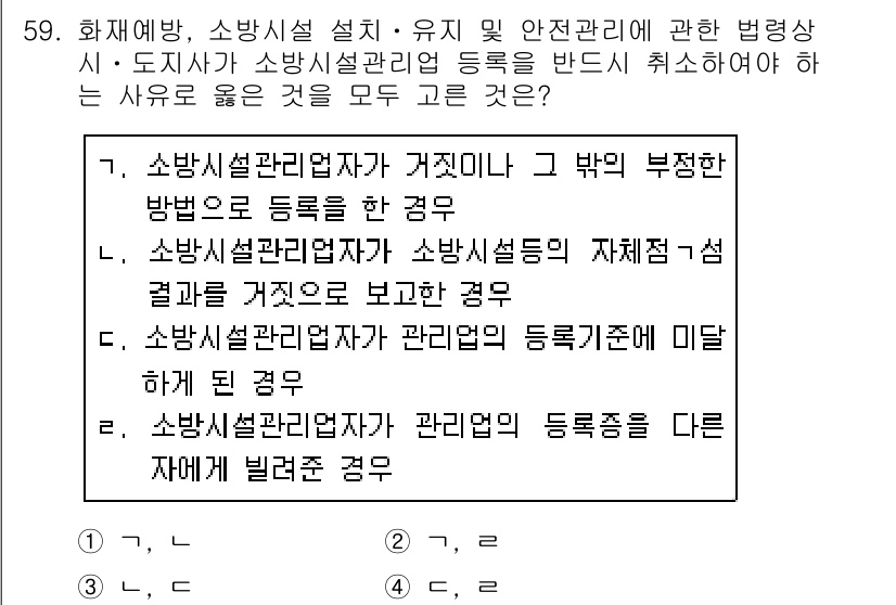 소방시설관리사 2019년 59번 - . 

소방시설관리자는 소방시설 설치 및 유지에 필요한 적절한 자격을 갖... 에 관한 핵심 기출문제