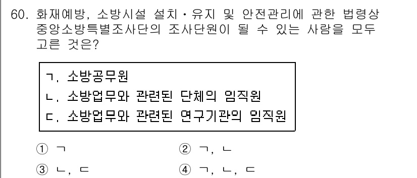 소방시설관리사 2019년 60번 - "소방시설관리사" 관련 법령에 따르면, 소방시설의 설계 및 유지관리는 소... 에 관한 핵심 기출문제