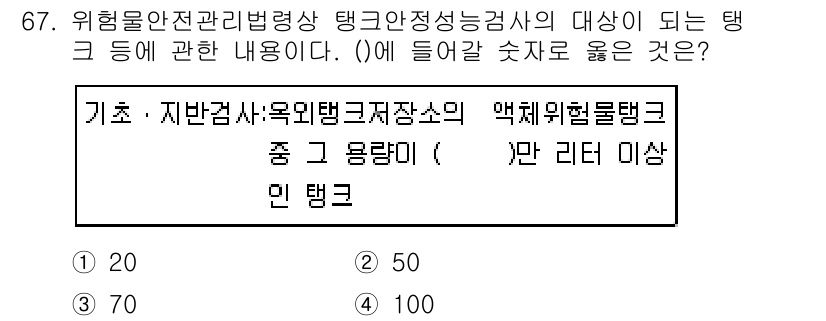 소방시설관리사 2019년 67번 - 위험물 안전 관리법령상 탱크의 용량에 따라 적재 위험물 탱크를 구분하는 ... 에 관한 핵심 기출문제