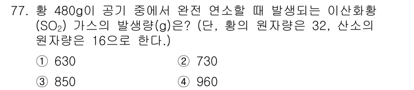소방시설관리사 2019년 77번 - 이 문제는 완전 연소시 발생하는 이산화황(SO₂)의 양을 계산하는 것이다... 에 관한 핵심 기출문제