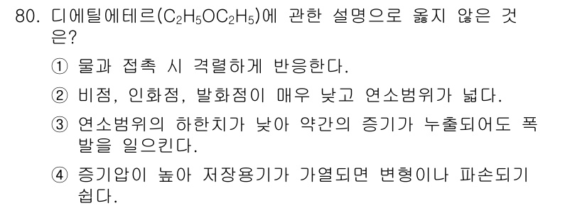 소방시설관리사 2019년 80번 - 해당 자격증의 핵심 개념을 묻는 객관식 문제