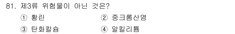 소방시설관리사 2019년 81번 - 해당 자격증의 핵심 개념을 묻는 객관식 문제