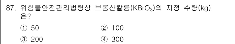 소방시설관리사 2019년 87번 - 해당 자격증의 핵심 개념을 묻는 객관식 문제