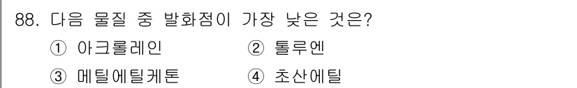 소방시설관리사 2019년 88번 - . 아크롤레인  
아크롤레인은 발화점이 가장 낮은 물질로, 주로 -53도... 에 관한 핵심 기출문제
