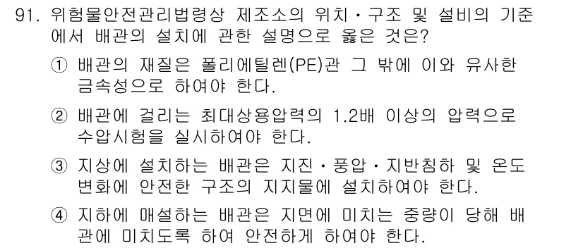 소방시설관리사 2019년 91번 - . 배관이 지면에 미치는 중량에 대해 배관 미끄럼에 있어 안전하게 해야 ... 에 관한 핵심 기출문제