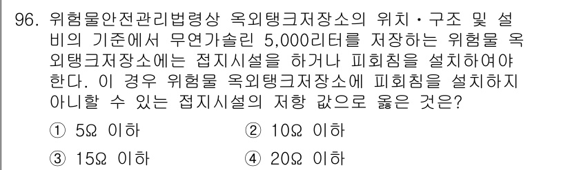 소방시설관리사 2019년 96번 - 위험물 안전 관리 기준에 따르면, 5,000리터 지하저장소를 사용할 경우... 에 관한 핵심 기출문제