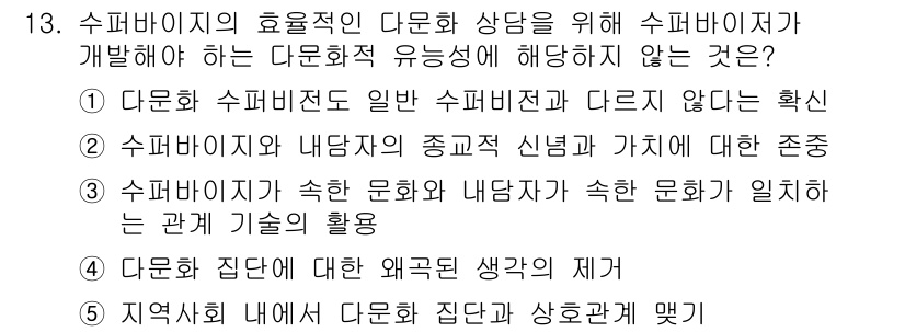 청소년상담사_1급(1교시)(구) 2015년 13번 - 해당 자격증의 핵심 개념을 묻는 객관식 문제