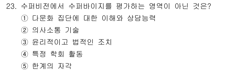 청소년상담사_1급(1교시)(구) 2015년 23번 - 수퍼바이저의 역할은 상담자의 전문적 발달을 돕고 윤리적 기준을 유지하는 ... 에 관한 핵심 기출문제