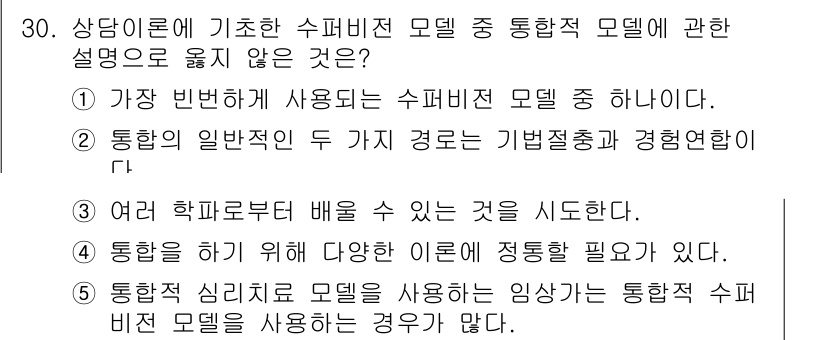 청소년상담사_1급(1교시)(구) 2015년 30번 - 상담 이론에서 슈퍼비전 모델은 주로 상담자의 경험과 기술 향상을 지원하는... 에 관한 핵심 기출문제