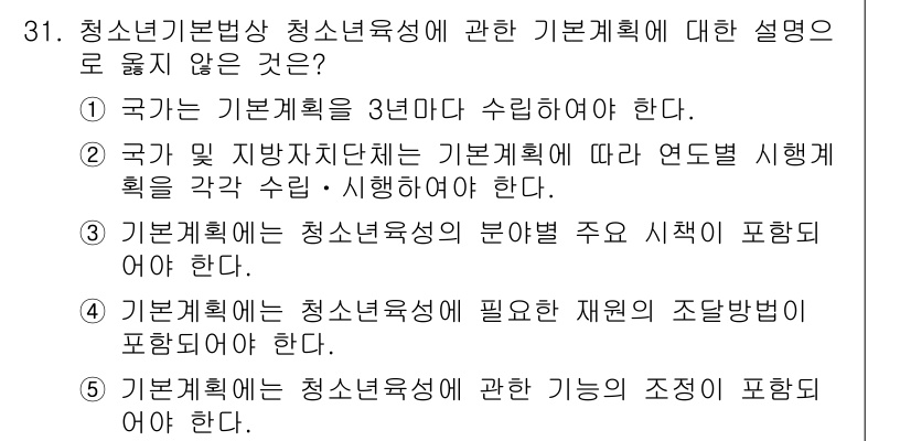 청소년상담사_1급(1교시)(구) 2015년 31번 - 청소년 기본방송 청소년문제에 관한 기본계획의 설명 중 "4. 기본계획에는... 에 관한 핵심 기출문제