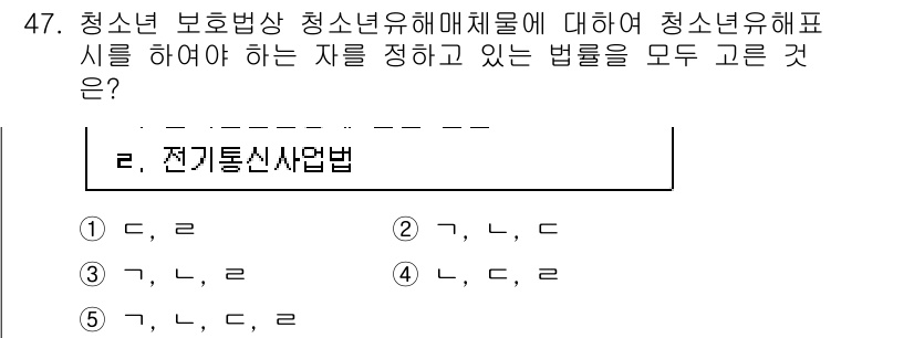 청소년상담사_1급(1교시)(구) 2015년 47번 - . 전기통신사업법

청소년 보호법에 따라 청소년 유해 매체에 대한 관리 ... 에 관한 핵심 기출문제