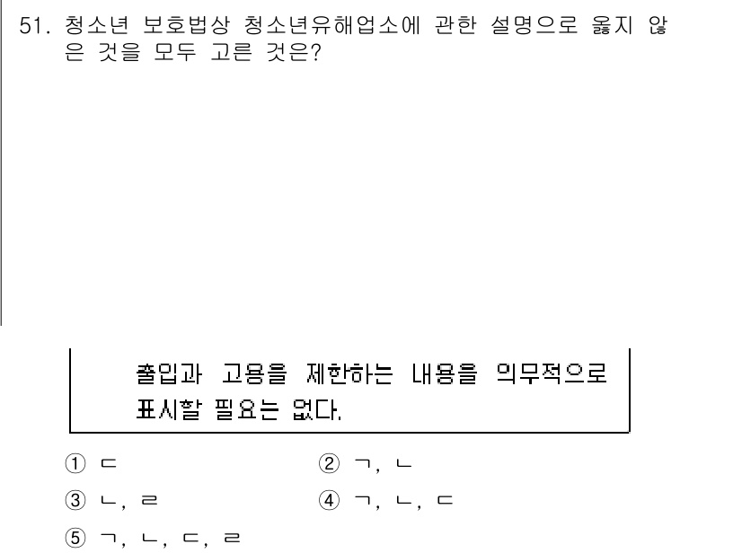 청소년상담사_1급(1교시)(구) 2015년 51번 - 청소년 보호법상 청소년 유해업소의 정의는 청소년의 건강한 성장에 해로운 ... 에 관한 핵심 기출문제