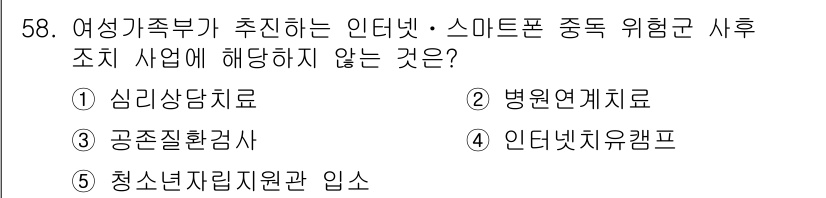 청소년상담사_1급(1교시)(구) 2015년 58번 - . 청소년관리지원관 입소는 직접적인 상담이나 치료를 포함하는 서비스가 아... 에 관한 핵심 기출문제