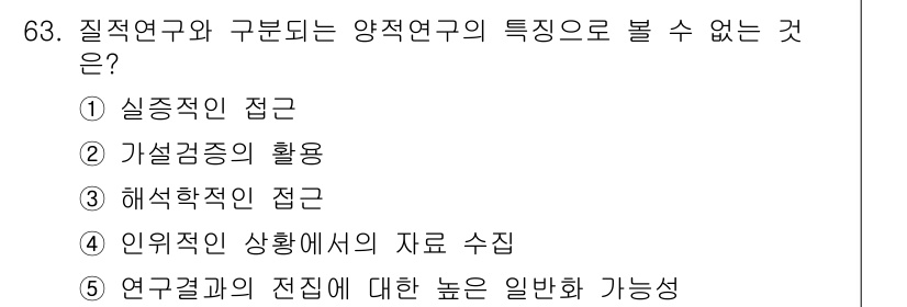 청소년상담사_1급(1교시)(구) 2015년 63번 - 해당 자격증의 핵심 개념을 묻는 객관식 문제