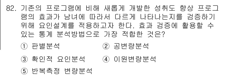 청소년상담사_1급(1교시)(구) 2015년 82번 - 이 심리 상담 프로그램의 효과를 검증하기 위해서는 프로그램 그룹과 대조군... 에 관한 핵심 기출문제