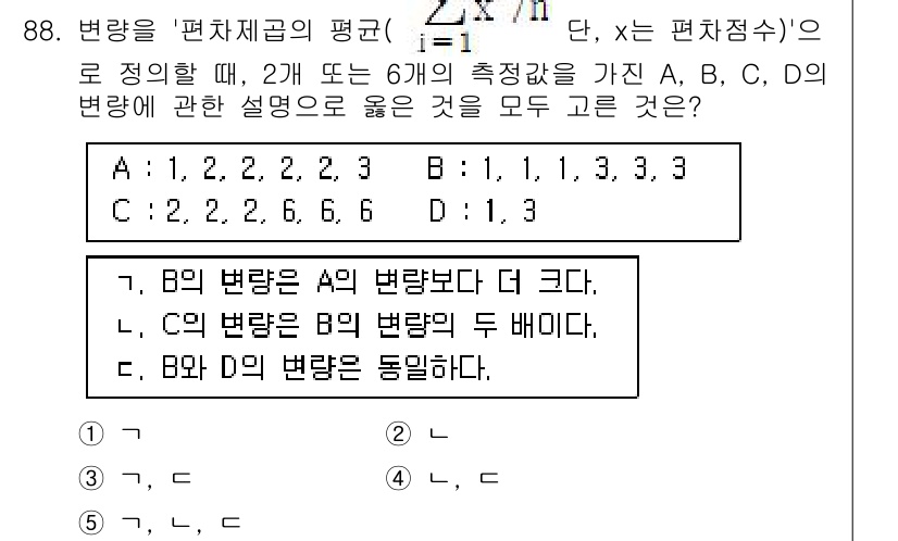 청소년상담사_1급(1교시)(구) 2015년 88번 - 변량을 평균으로 할 때, B의 변동성이 A보다 크다는 주장은 통계적으로 ... 에 관한 핵심 기출문제