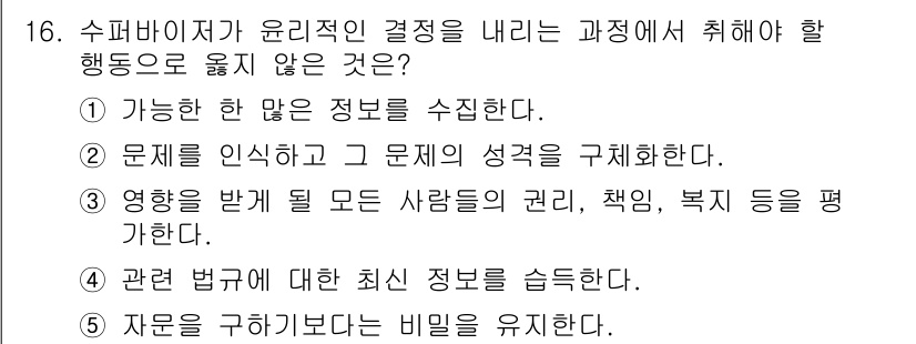 청소년상담사_1급(1교시) 2015년 16번 - 정답 5번은 "자원을 구하기 전에는 비밀을 유지한다"로, 이는 상담 과정... 에 관한 핵심 기출문제