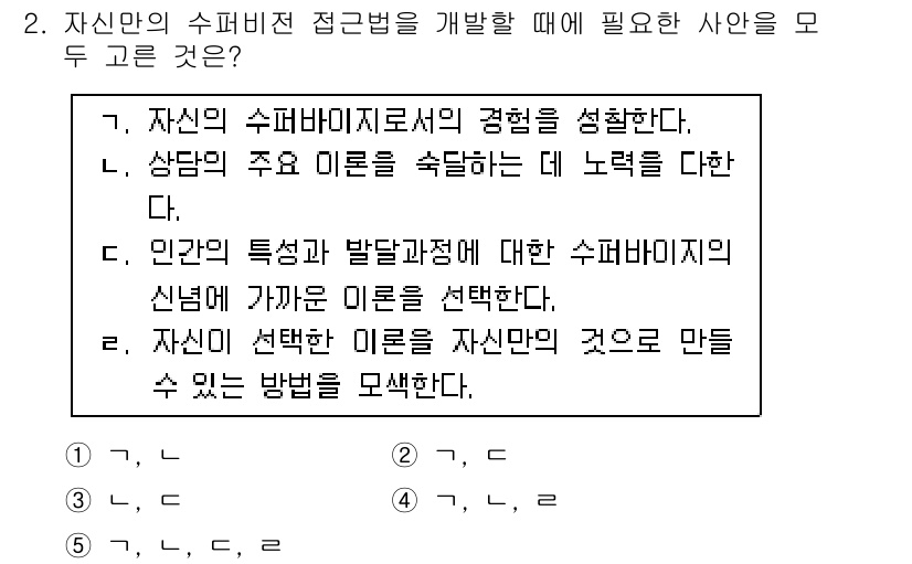 청소년상담사_1급(1교시) 2015년 2번 - . 자신의 인생관을 자신만의 것으로 만들 수 있는 방법을 모색한다.

해... 에 관한 핵심 기출문제