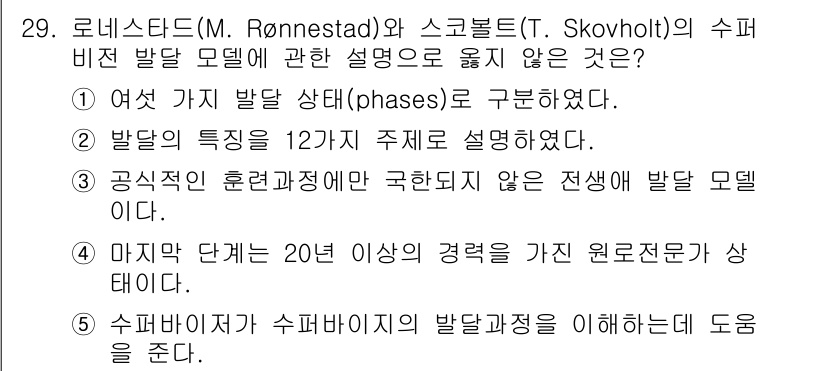 청소년상담사_1급(1교시) 2015년 29번 - 로우블래스트의 발달 모델은 일반적으로 특정 수업 단계를 다루며, 12가지... 에 관한 핵심 기출문제