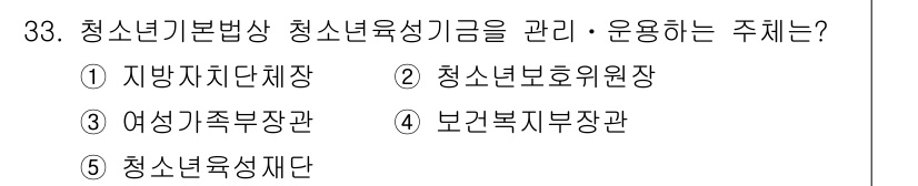 청소년상담사_1급(1교시) 2015년 33번 - 정답은 3번 “여성가족부장관”입니다. 청소년 기본법에 따라 청소년 정책 ... 에 관한 핵심 기출문제