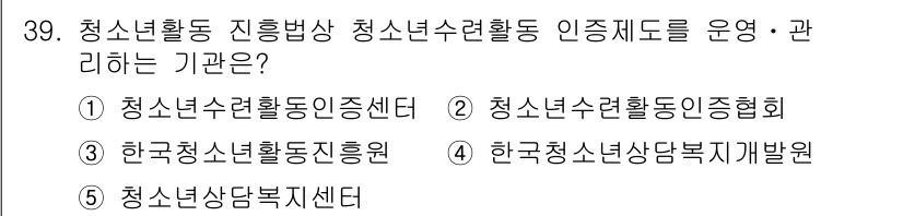 청소년상담사_1급(1교시) 2015년 39번 - 청소년상담사 1급 자격증 관련 기관은 한국청소년상담복지개발원으로, 상담사... 에 관한 핵심 기출문제