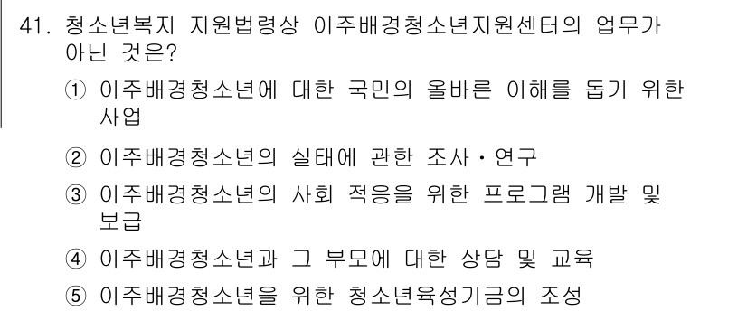 청소년상담사_1급(1교시) 2015년 41번 - 청소년복지 지원법에 따라 청소년상담사 1급의 역할은 주로 상담 및 지원에... 에 관한 핵심 기출문제