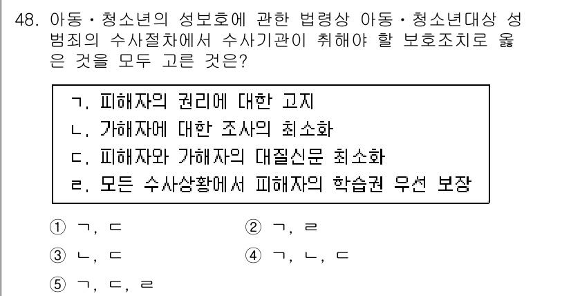 청소년상담사_1급(1교시) 2015년 48번 - 해당 자격증의 핵심 개념을 묻는 객관식 문제