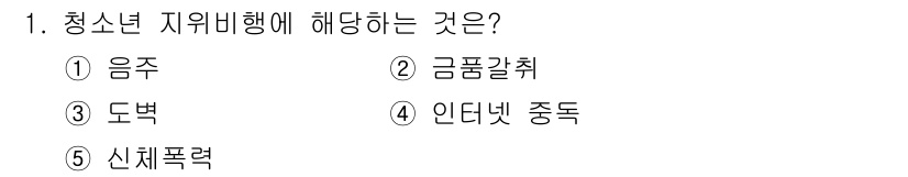 청소년상담사_1급(2교시)(구) 2015년 1번 - 해당 자격증의 핵심 개념을 묻는 객관식 문제