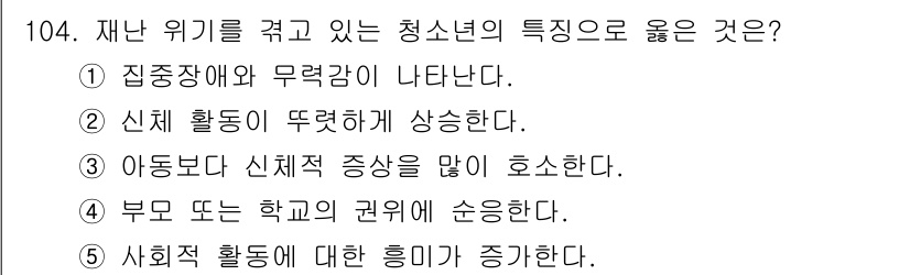 청소년상담사_1급(2교시)(구) 2015년 104번 - 해당 자격증의 핵심 개념을 묻는 객관식 문제