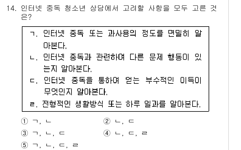 청소년상담사_1급(2교시)(구) 2015년 14번 - 인터넷 중독 또는 과소용의 정도를 이해하는 것은 청소년 상담에서 중요한 ... 에 관한 핵심 기출문제