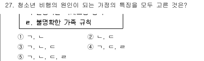 청소년상담사_1급(2교시)(구) 2015년 27번 - 청소년 비행의 원인이 되는 가족의 특징으로는 불확실한 가정 환경, 부모의... 에 관한 핵심 기출문제