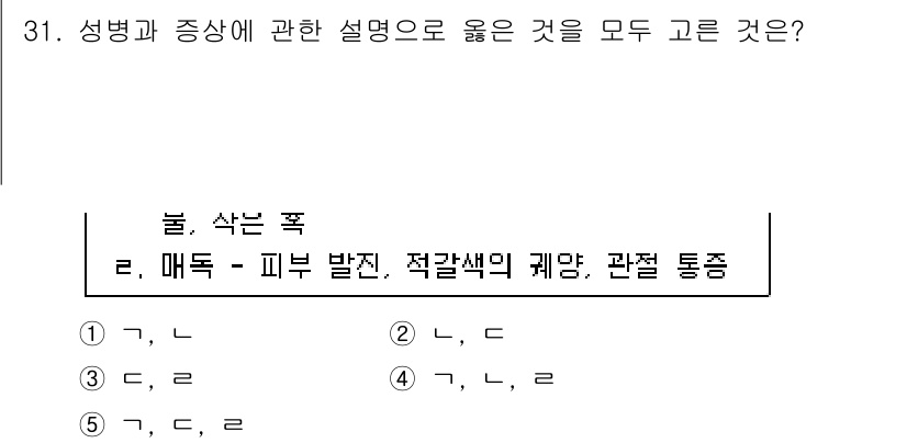 청소년상담사_1급(2교시)(구) 2015년 31번 - 매독은 피부 발진과 적갈색의 괴망을 동반할 수 있으며, 이는 성병의 증상... 에 관한 핵심 기출문제