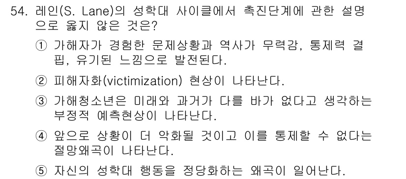 청소년상담사_1급(2교시)(구) 2015년 54번 - 이는 성적 정체성이 개인의 욕구와 감정을 반영하며, 사회적 기대와 관계없... 에 관한 핵심 기출문제