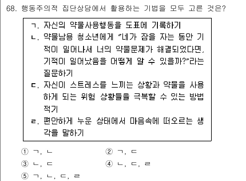 청소년상담사_1급(2교시)(구) 2015년 68번 - 문항에서 요구하는 것은 자신이 처한 상황에 대해 자기 이해를 돕기 위한 ... 에 관한 핵심 기출문제