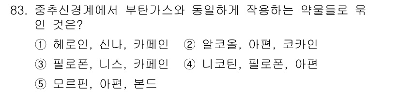 청소년상담사_1급(2교시)(구) 2015년 83번 - 해리온(헤로인)의 주요 대안으로 필로폰과 아편이 함께 사용되며, 니코틴과... 에 관한 핵심 기출문제