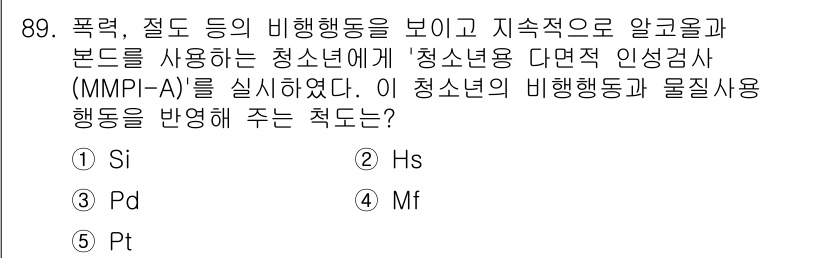 청소년상담사_1급(2교시)(구) 2015년 89번 - . Pd

해설: MMPI-A에서 Pd 척도는 청소년의 반항적이고 비행적... 에 관한 핵심 기출문제