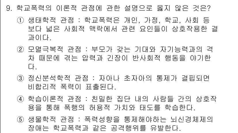 청소년상담사_1급(2교시)(구) 2015년 9번 - 모렐로 심리학적 관점에서는 부모가 자녀에게 기대하는 바가 반사회적 행동에... 에 관한 핵심 기출문제