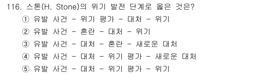 청소년상담사_1급(2교시) 2015년 116번 - . 

이유: 스톤의 위기 발전 단계에서는 유발 사건이 위기 평가와 연결... 에 관한 핵심 기출문제