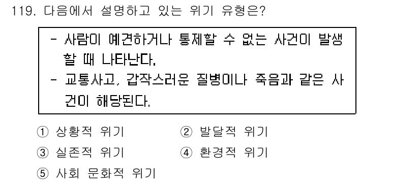 청소년상담사_1급(2교시) 2015년 119번 - . 상하적 위험

상하적 위험은 특정 사건이 발생했을 때, 개인이 예견하... 에 관한 핵심 기출문제