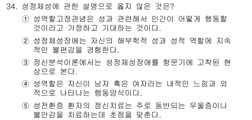 청소년상담사_1급(2교시) 2015년 34번 - 성격 형성에 있어 남성성과 여성성이 내재된 느낌과 표출 방식은 각기 다르... 에 관한 핵심 기출문제