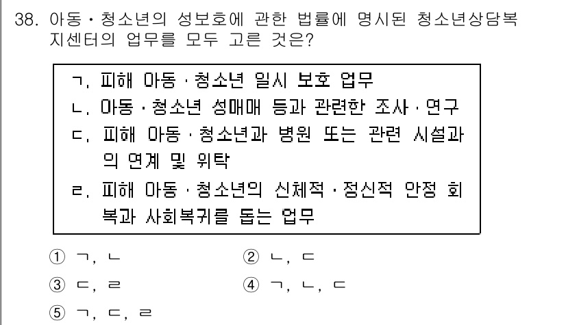 청소년상담사_1급(2교시) 2015년 38번 - 청소년상담복지센터의 주요 업무는 청소년의 심리적 안정과 복지 증진을 위한... 에 관한 핵심 기출문제