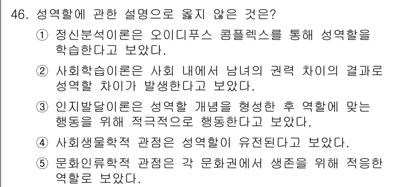 청소년상담사_1급(2교시) 2015년 46번 - 사회학습이론은 개인의 행동이 사회적 상호작용을 통해 형성된다고 보지만, ... 에 관한 핵심 기출문제