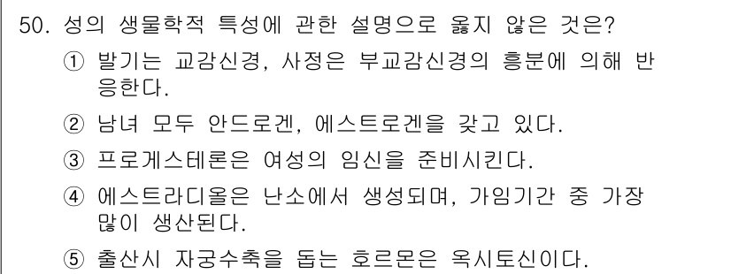 청소년상담사_1급(2교시) 2015년 50번 - . 

정신적 및 생리적 성 특징은 남녀 간에 차이가 있지만, 남성의 경... 에 관한 핵심 기출문제