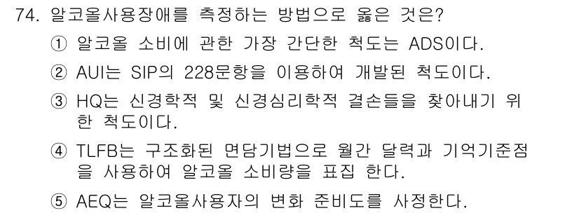 청소년상담사_1급(2교시) 2015년 74번 - AEQ는 알고리즘 사용자의 변화를 평가하는 준거를 명확히 제시하여, 사용... 에 관한 핵심 기출문제