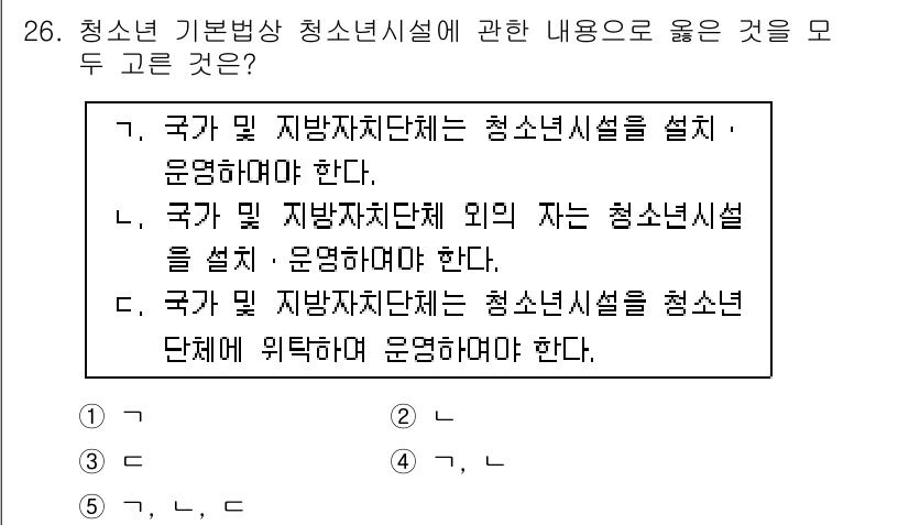 청소년상담사_1급(1교시)(구) 2016년 26번 - 해당 자격증의 핵심 개념을 묻는 객관식 문제