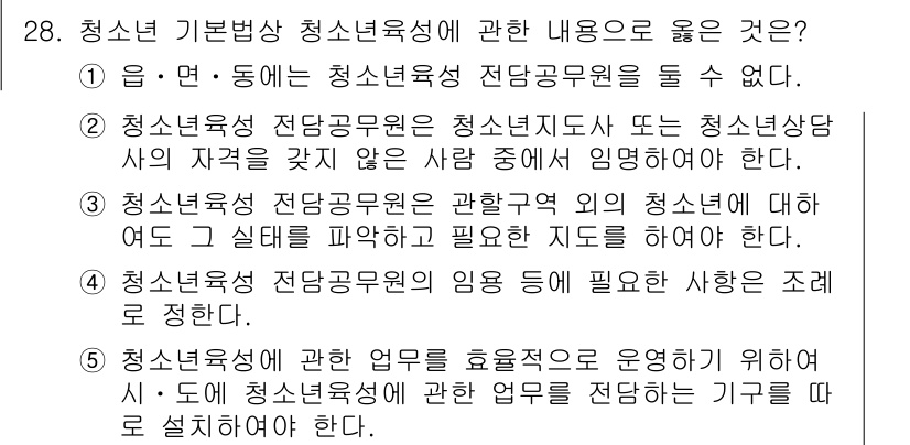 청소년상담사_1급(1교시)(구) 2016년 28번 - 청소년 상담사 1급의 정답은 4번입니다. 청소년 상담의 역할은 청소년의 ... 에 관한 핵심 기출문제