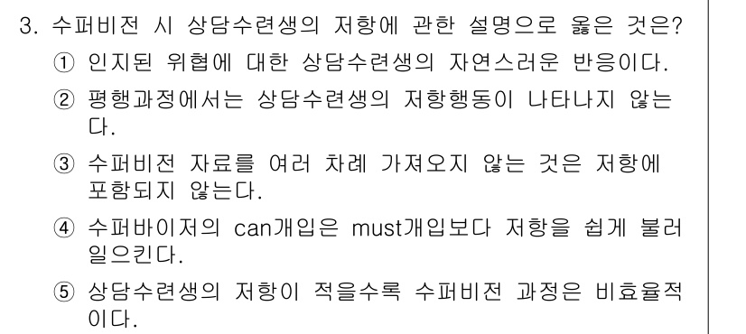 청소년상담사_1급(1교시)(구) 2016년 3번 - 해당 자격증의 핵심 개념을 묻는 객관식 문제