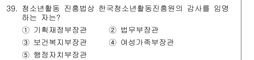 청소년상담사_1급(1교시)(구) 2016년 39번 - . 기획재정부장관

이유: 청소년활동 진흥에 관한 정책과 예산을 책임지는... 에 관한 핵심 기출문제