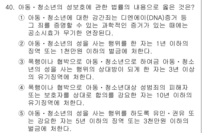 청소년상담사_1급(1교시)(구) 2016년 40번 - 해당 자격증의 핵심 개념을 묻는 객관식 문제